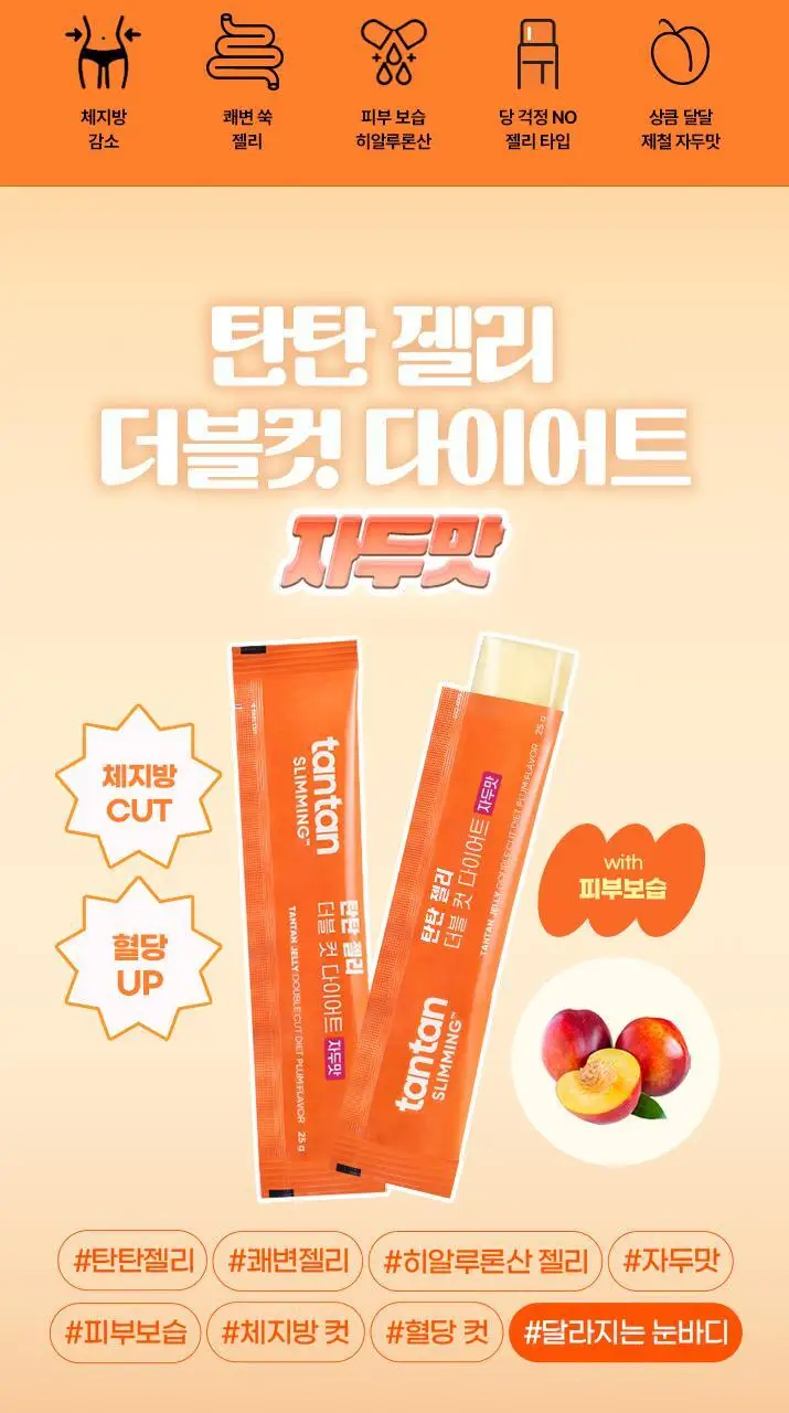 [포켓몬 에디션] 탄탄젤리 더블컷 다이어트 14포 애플유자맛/자두맛 (+포켓몬 운동밴드) 택1 상세페이지 33